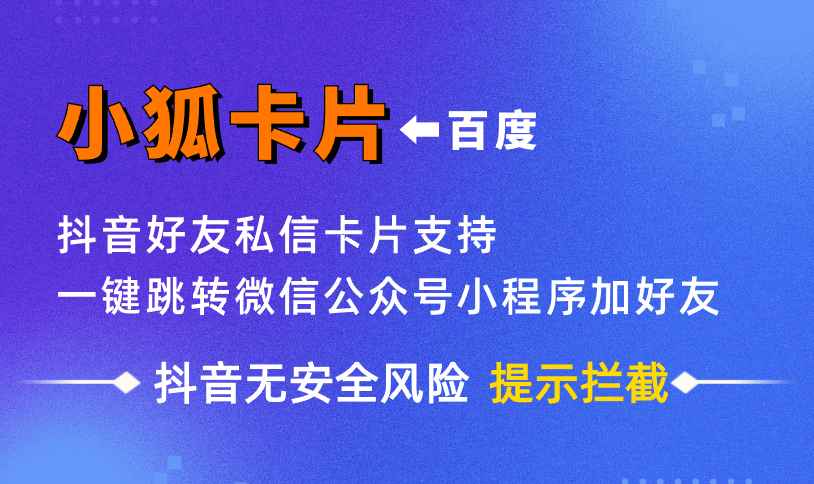 抖音私信xml名片生成方式让您意想不到!