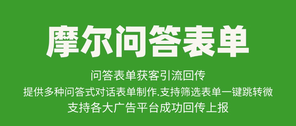 对话式问答表单落地页搭建以及1步跳转企业微信怎么实现？