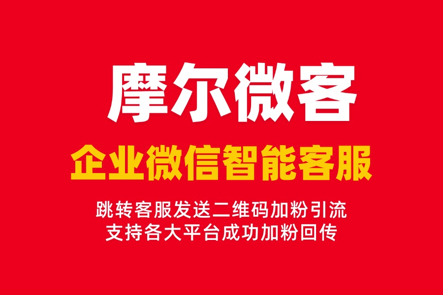 企业微信将多个员工生成一个二维码实现随机添加客户(加粉)