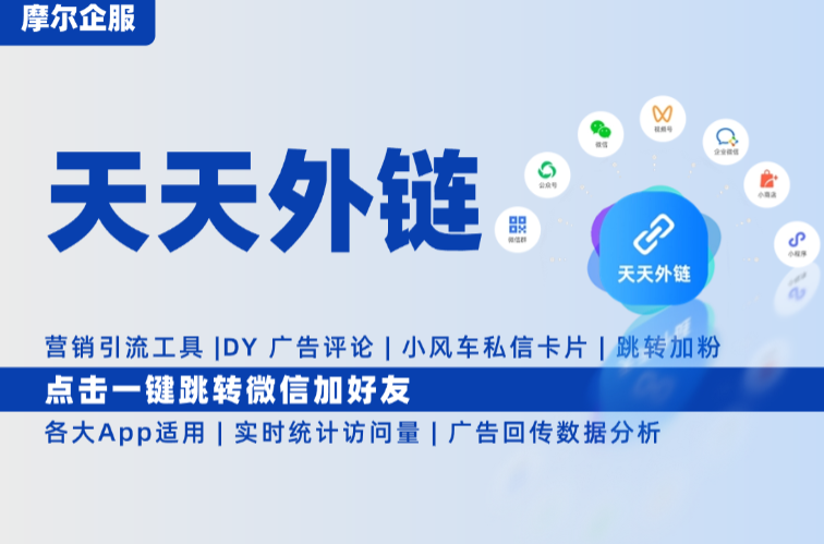 私域引流工具常见骗局，山寨跳转工具的识别方法