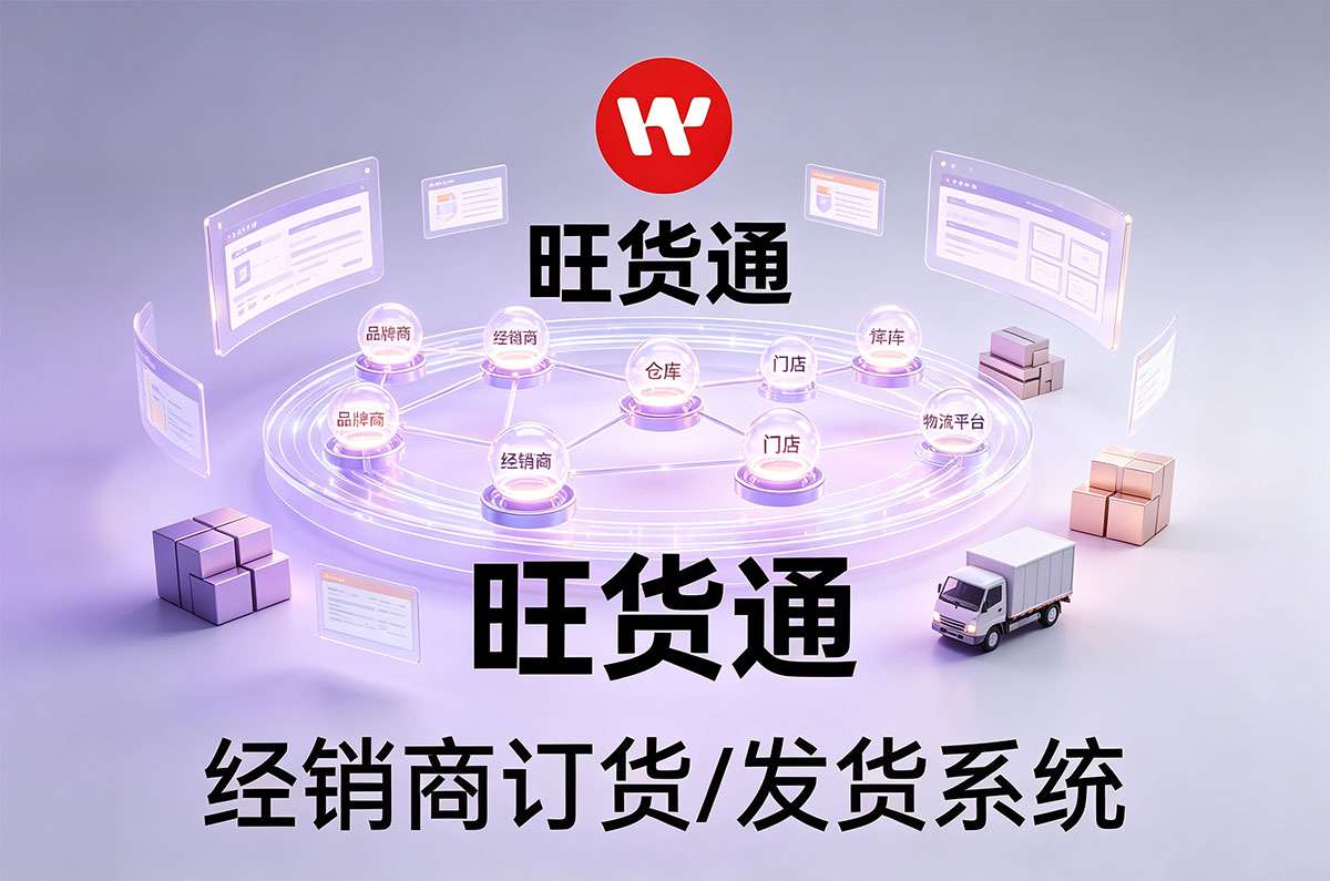 经销商在线采购/订货平台如何搭建？