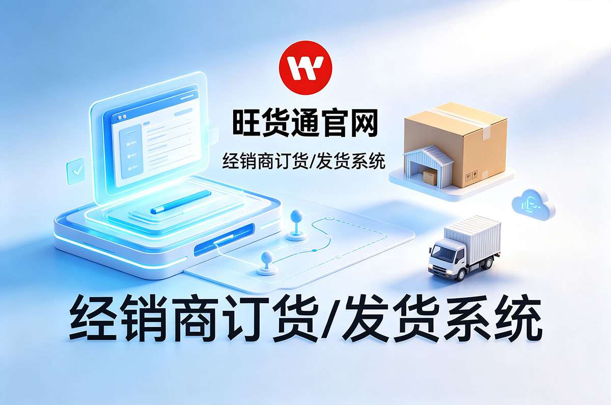 百货批发商如何实现商店/超市扫码下单订货派送结算？